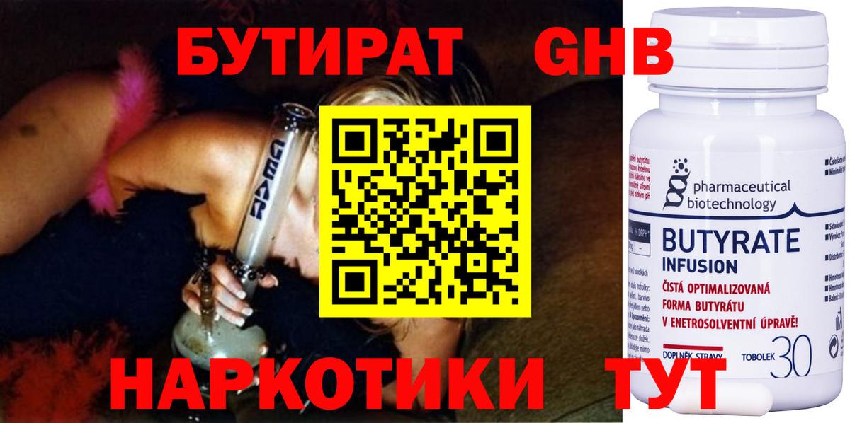БУТИРАТ BDO Лесной