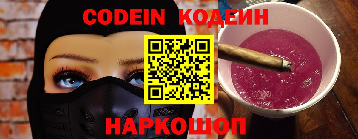 Codein Purple Drank Лесной