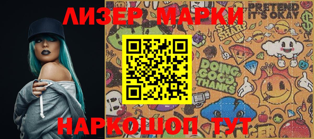 Наркотические марки 1500мкг  Вход с VPN  Лесной 