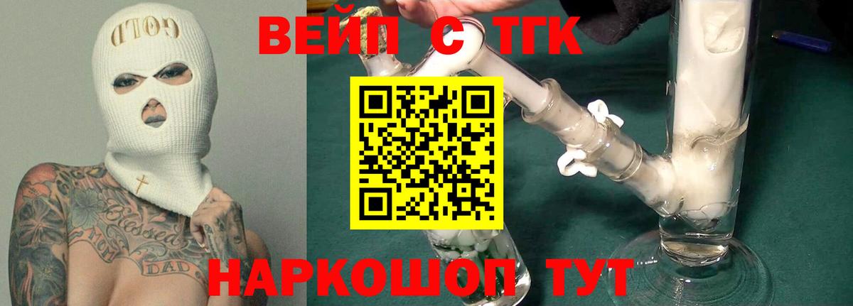Дистиллят ТГК вейп  Вход с VPN  продажа наркотиков  Лесной 